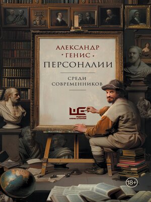 cover image of Персоналии